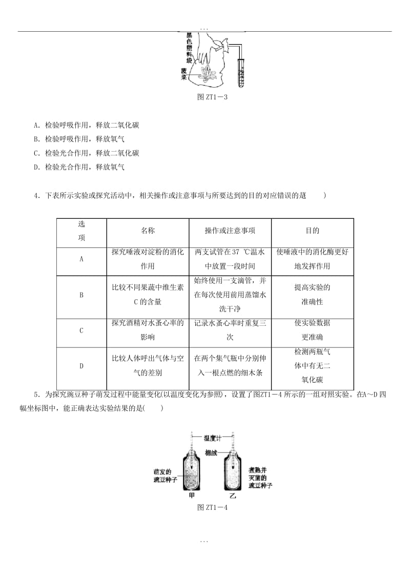 最新【北京专版】2018年中考生物复习实验探究专题专题(含答案,Word版).docx_第3页