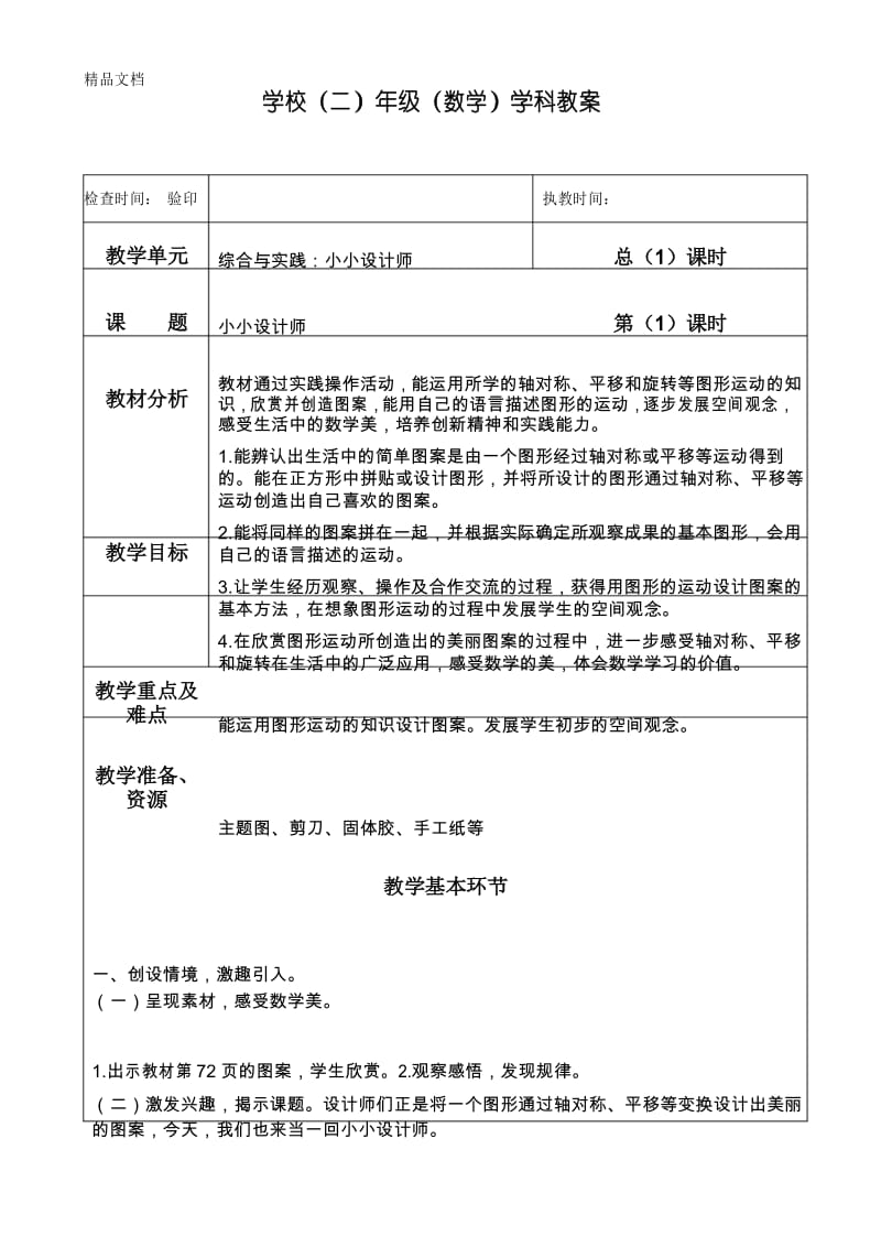 最新二年级下册数学教案第六单元《小小设计师》人教版.docx_第1页