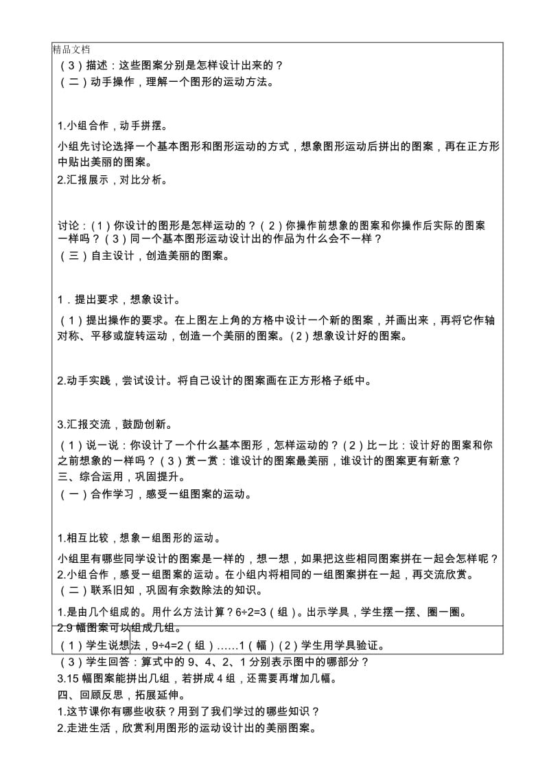 最新二年级下册数学教案第六单元《小小设计师》人教版.docx_第3页