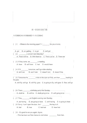 最新人教版高一英语时态练习题.docx