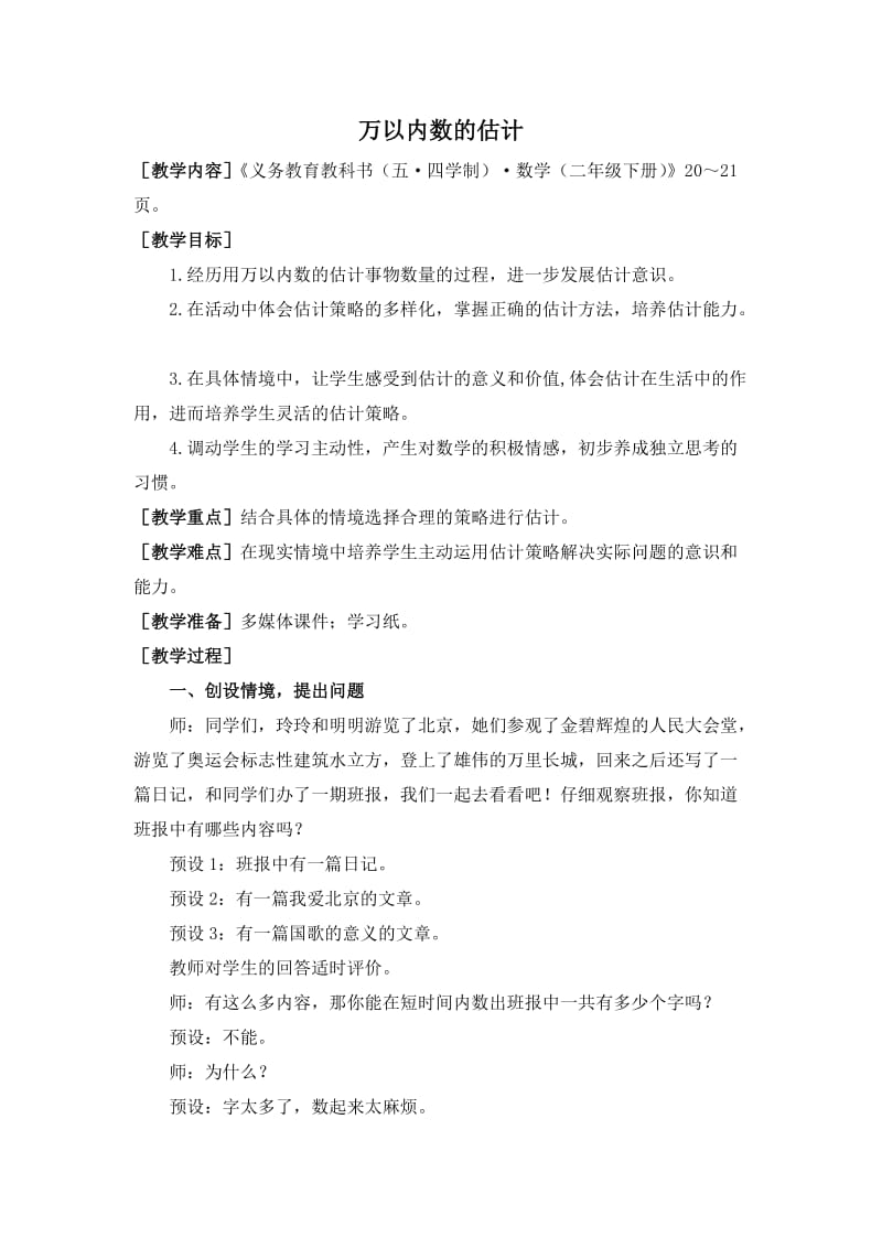 万以内数的估计.doc_第1页