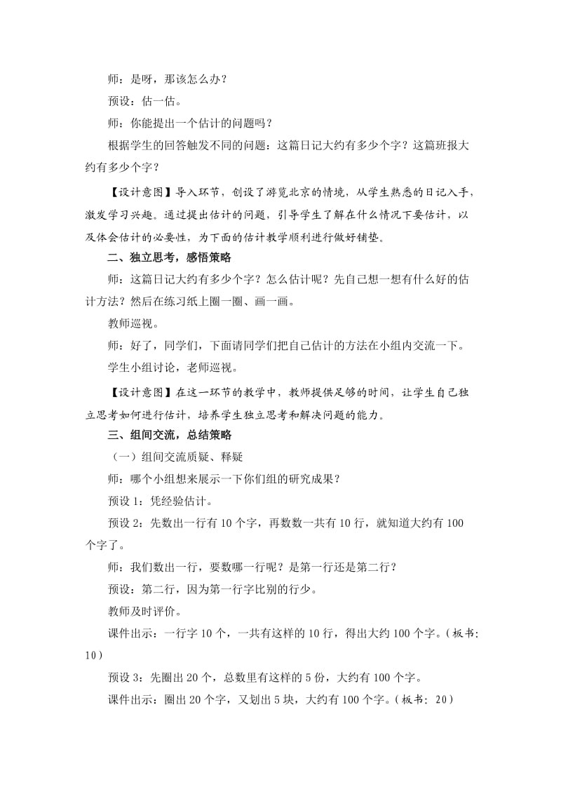 万以内数的估计.doc_第2页