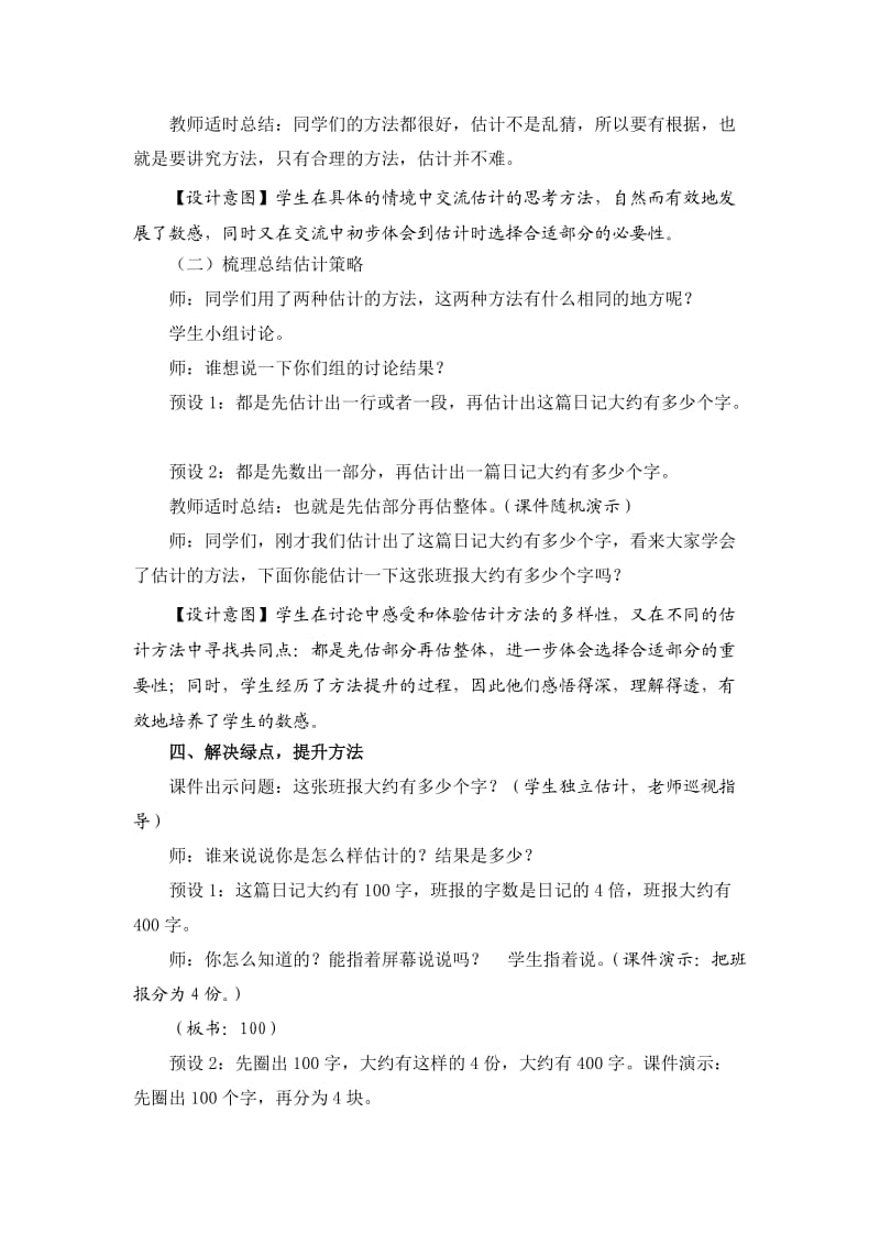 万以内数的估计.doc_第3页