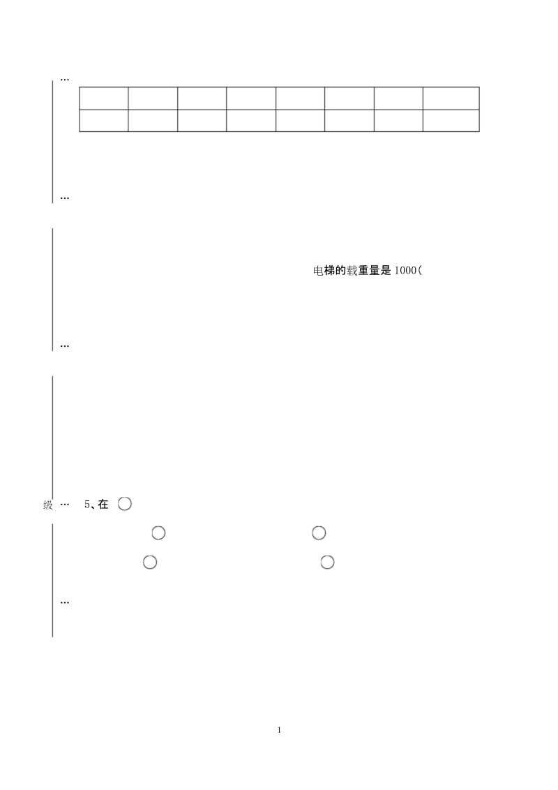 苏教版2019年小学三年级数学上册期中试卷.docx_第1页