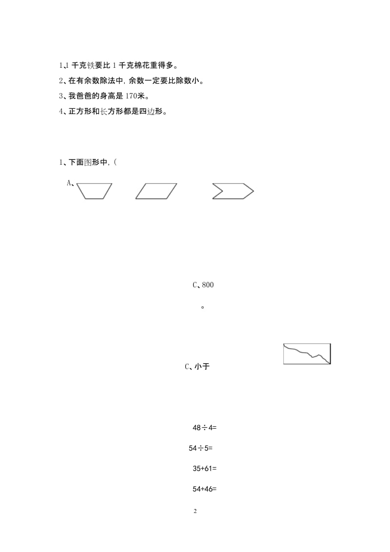 苏教版2019年小学三年级数学上册期中试卷.docx_第2页