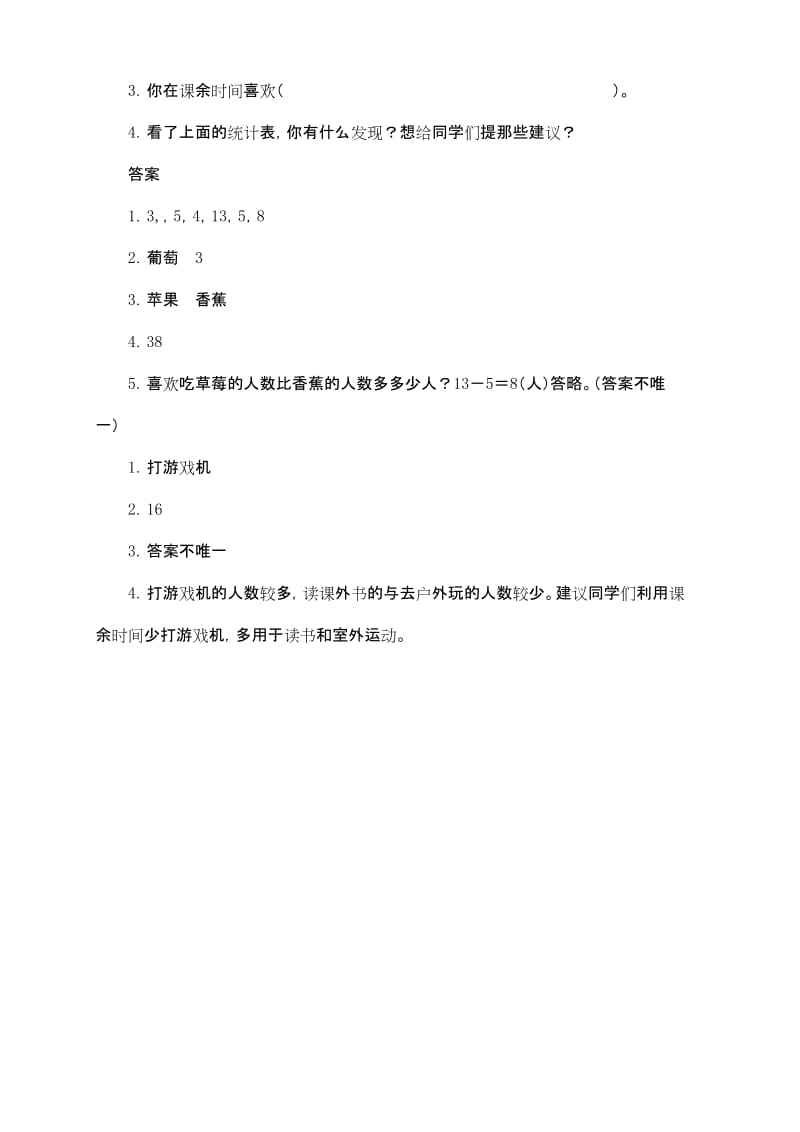 新人教版二年级数学第一单元《数据收集整理》同步练习2.docx_第2页