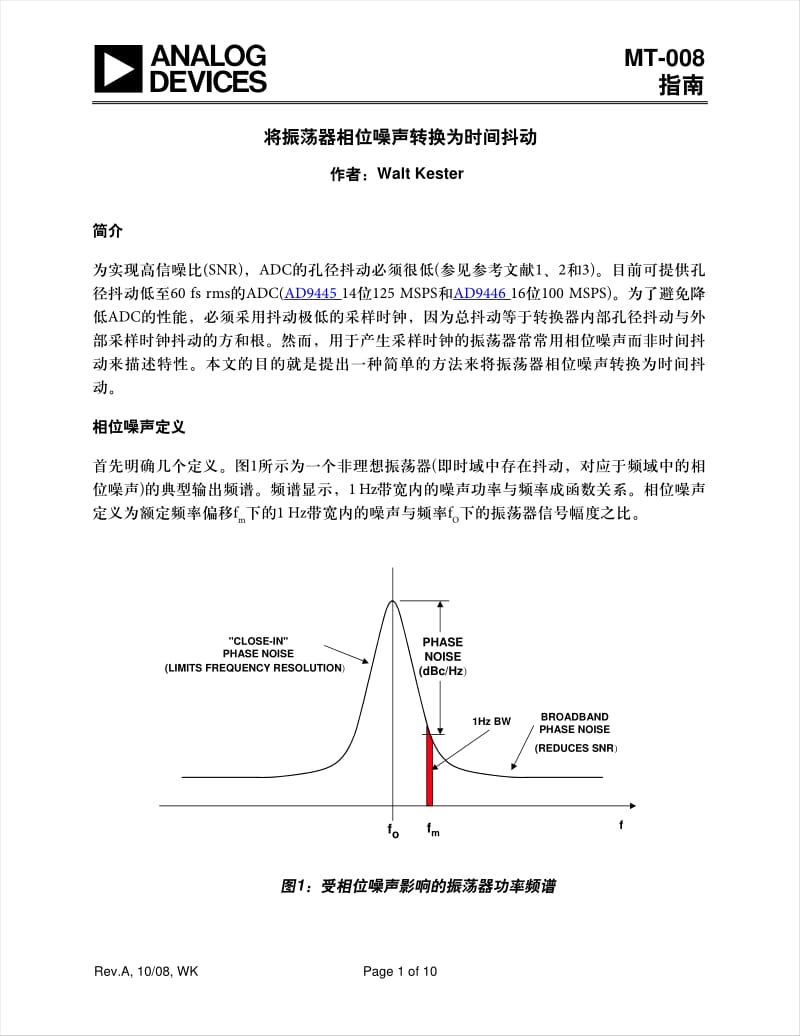 MT-008 将振荡器相位噪声转换为时间抖动.pdf_第1页