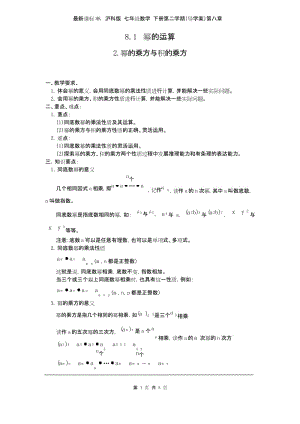 最新课标HK沪科版 七年级数学 下册第二学期(导学案)第八章 8.1.2 幂的乘方与积的乘方.docx