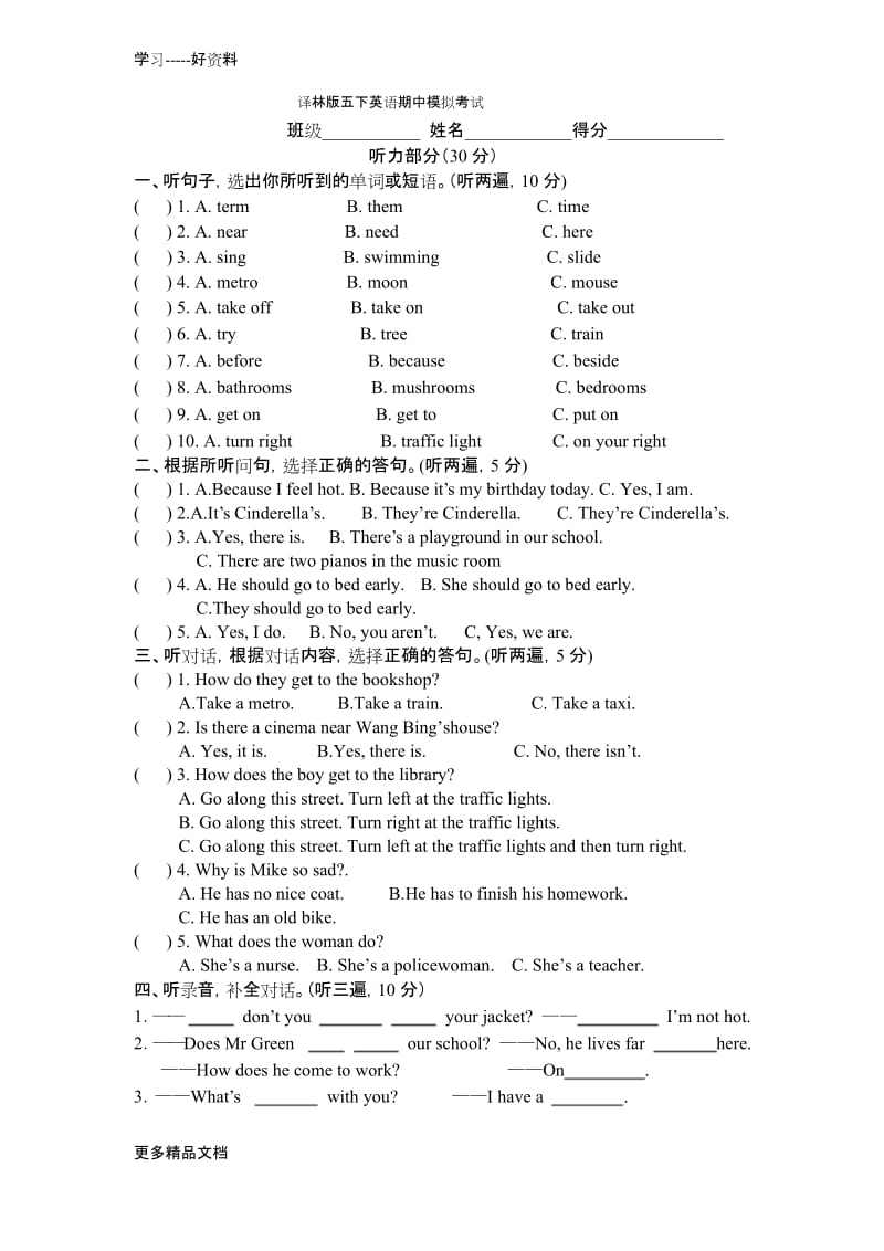 译林版五年级下册英语期中模拟考试汇编.docx_第1页