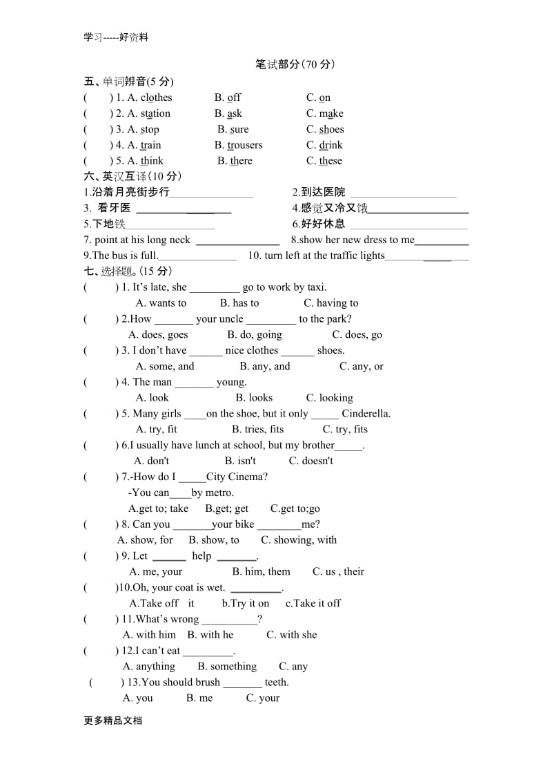 译林版五年级下册英语期中模拟考试汇编.docx_第2页