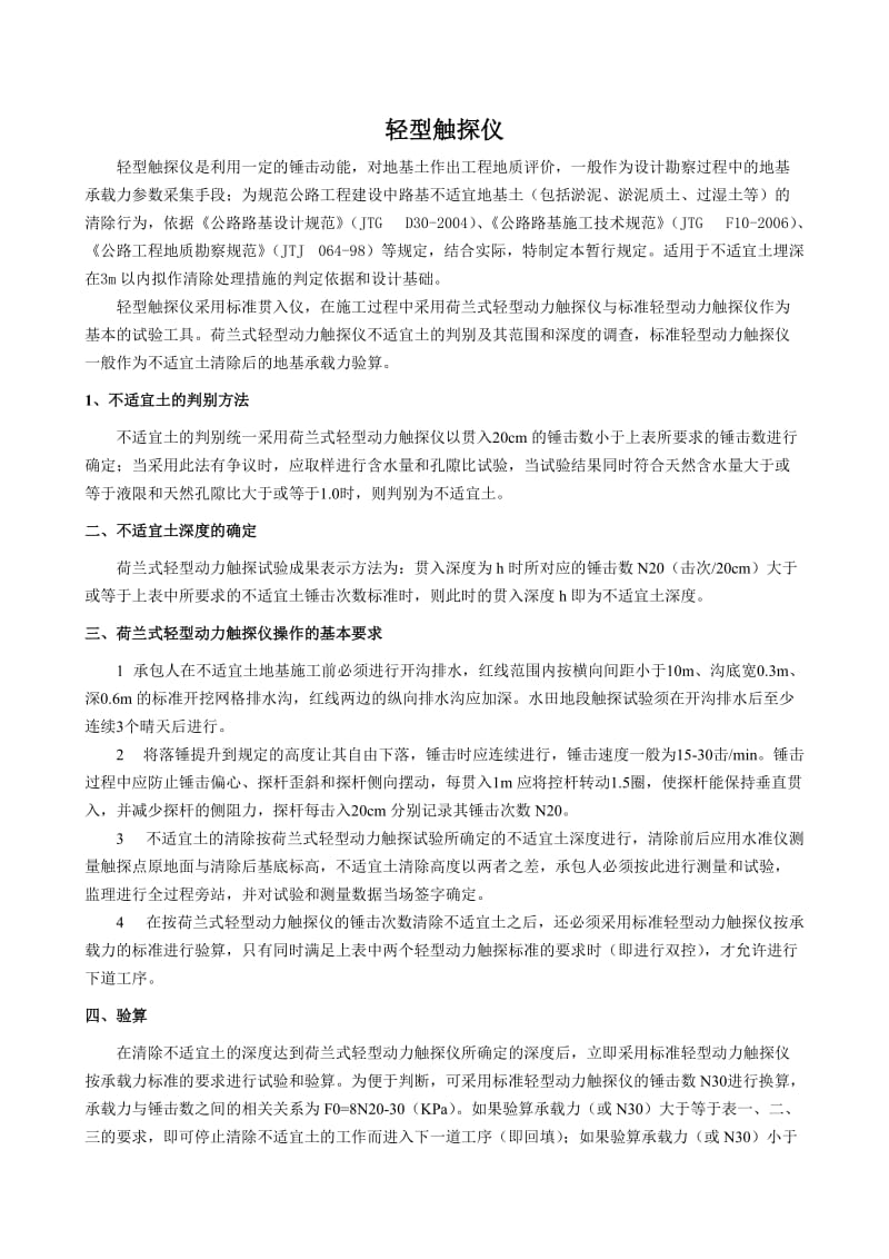 轻型触探仪技术标准.doc_第1页