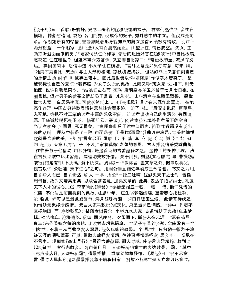 论中国古典诗词的含蓄美.doc_第2页