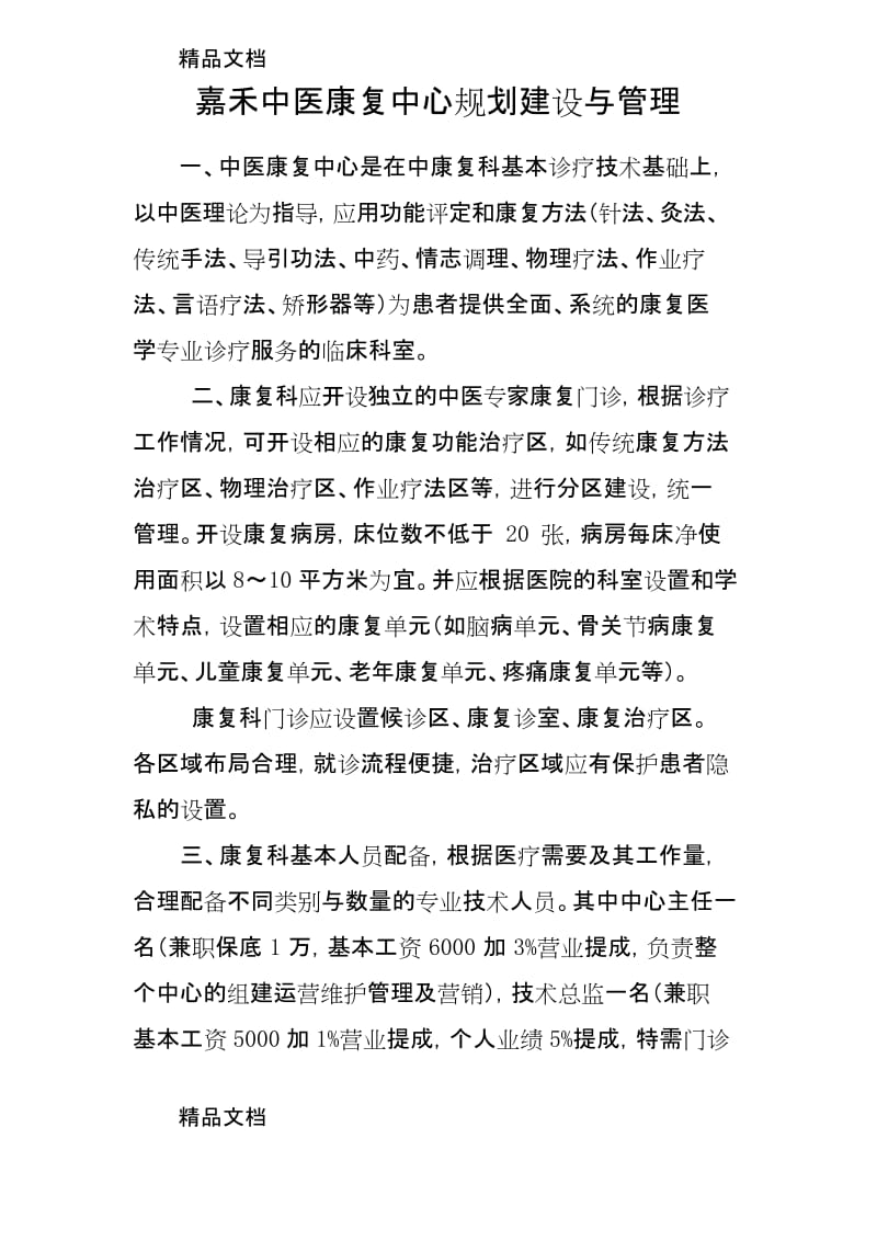 最新康复科规划建设与管理.docx_第1页