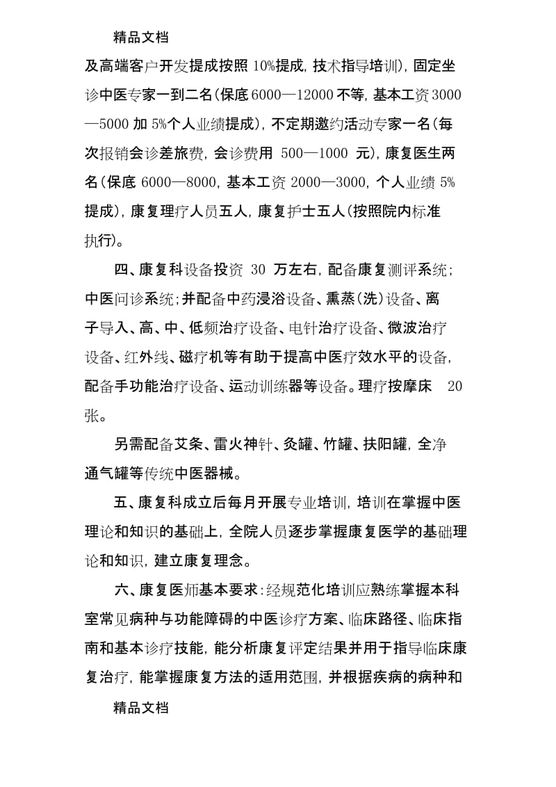 最新康复科规划建设与管理.docx_第2页