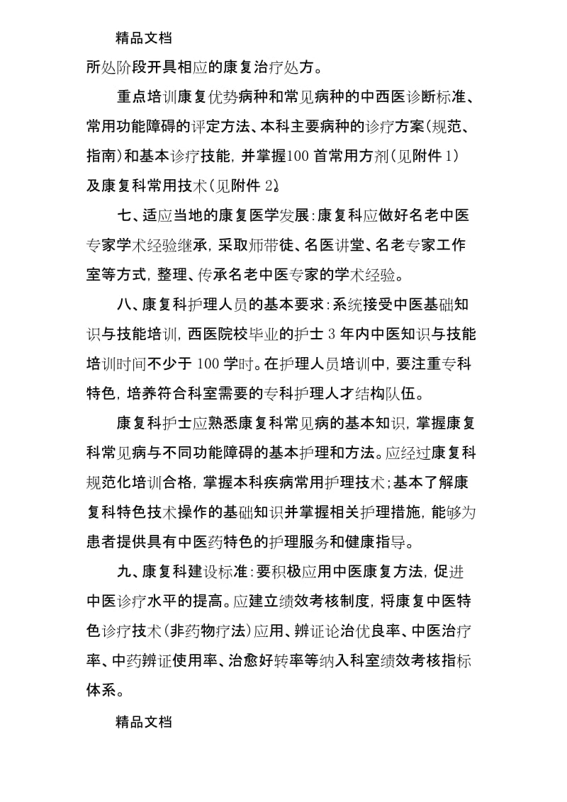 最新康复科规划建设与管理.docx_第3页