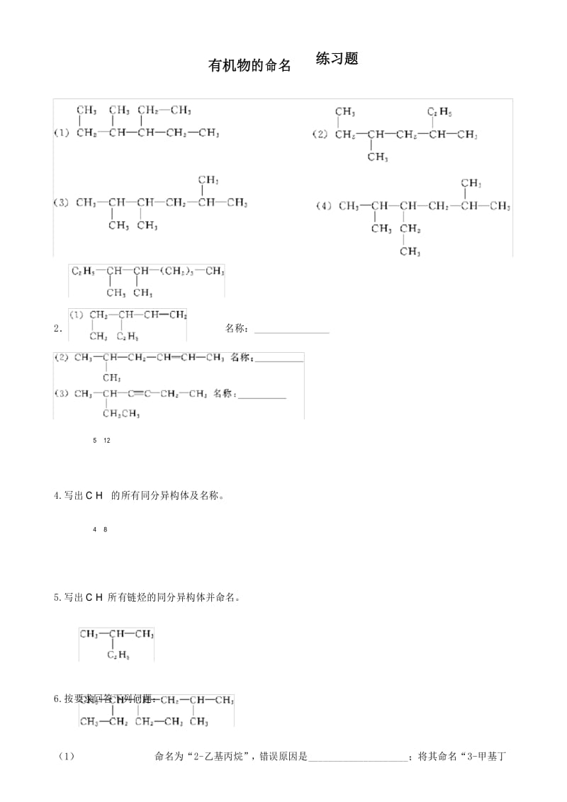 有机化合物的命名练习题上课讲义.docx_第1页