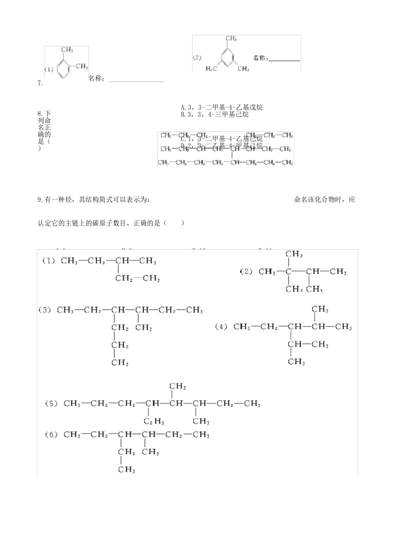 有机化合物的命名练习题上课讲义.docx_第3页