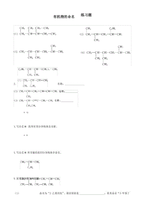 有机化合物的命名练习题上课讲义.docx