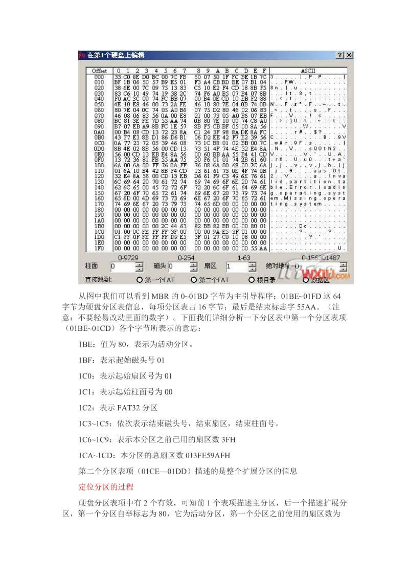 硬盘分区表坏了怎么办 分区表医生来解决.doc_第2页