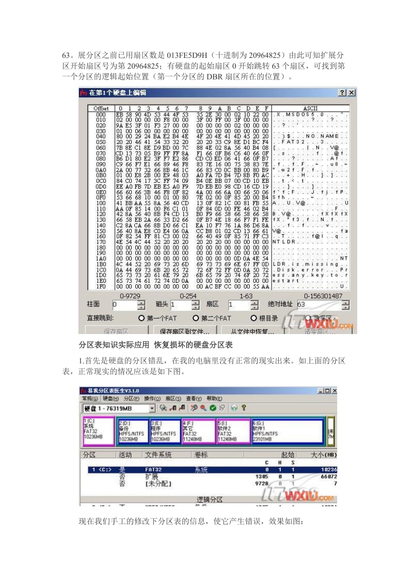 硬盘分区表坏了怎么办 分区表医生来解决.doc_第3页