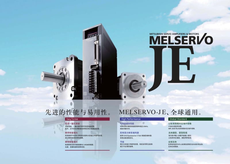 技能培训专题 三菱伺服MR-JE样本.pdf_第2页