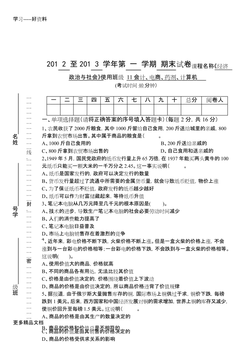 最新经济政治与社会期末考试试卷及答案.docx_第1页