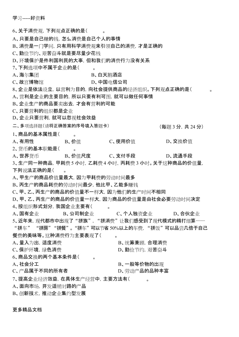 最新经济政治与社会期末考试试卷及答案.docx_第2页