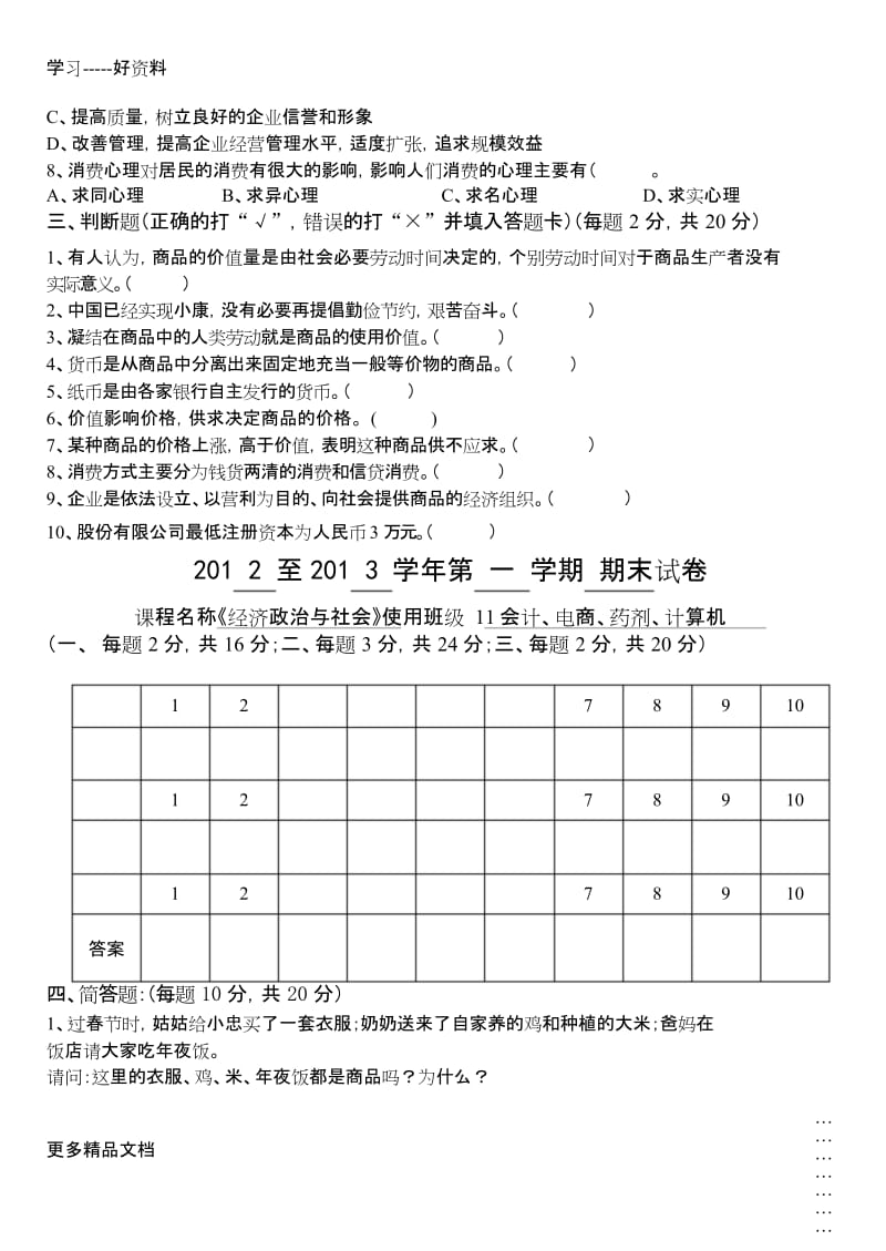 最新经济政治与社会期末考试试卷及答案.docx_第3页