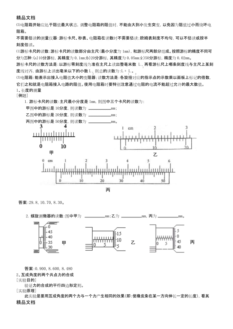 最新高中物理实验汇总(1).docx_第2页