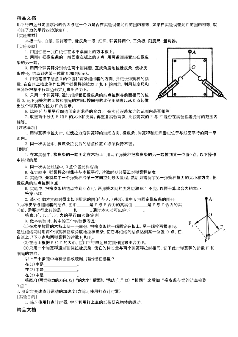 最新高中物理实验汇总(1).docx_第3页