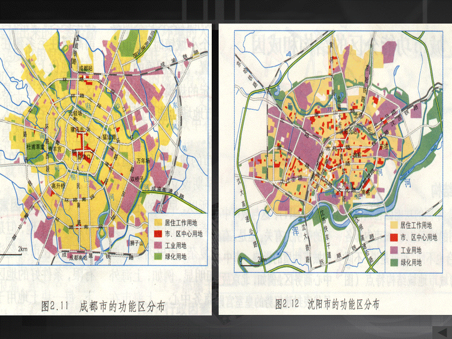 城市功能分区的结构和成因.ppt_第3页