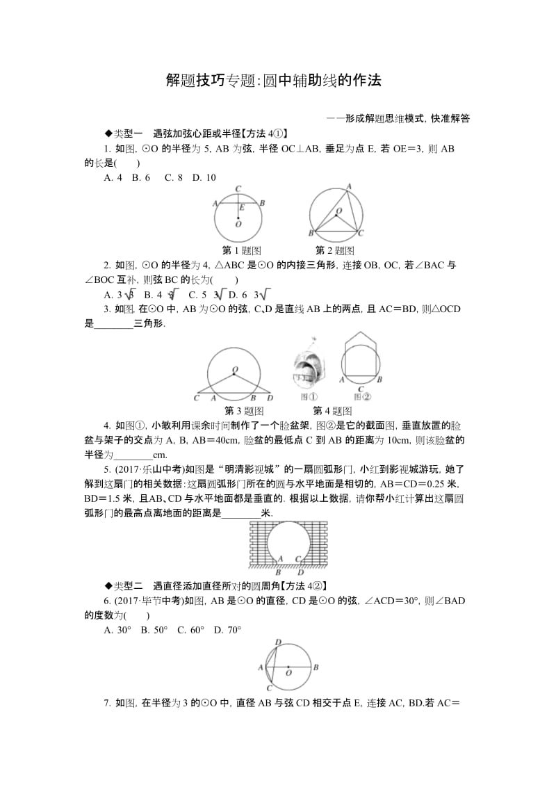 解题技巧专题：圆中辅助线的作法.docx_第1页