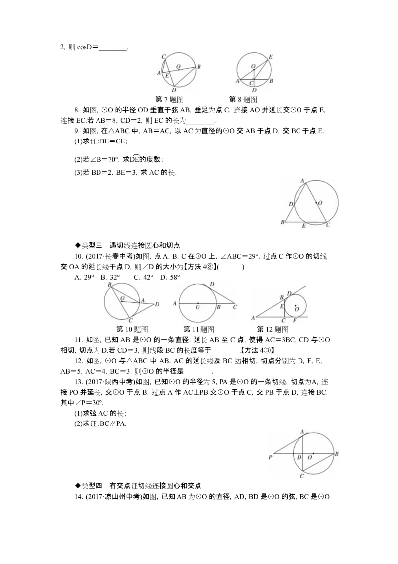 解题技巧专题：圆中辅助线的作法.docx_第2页