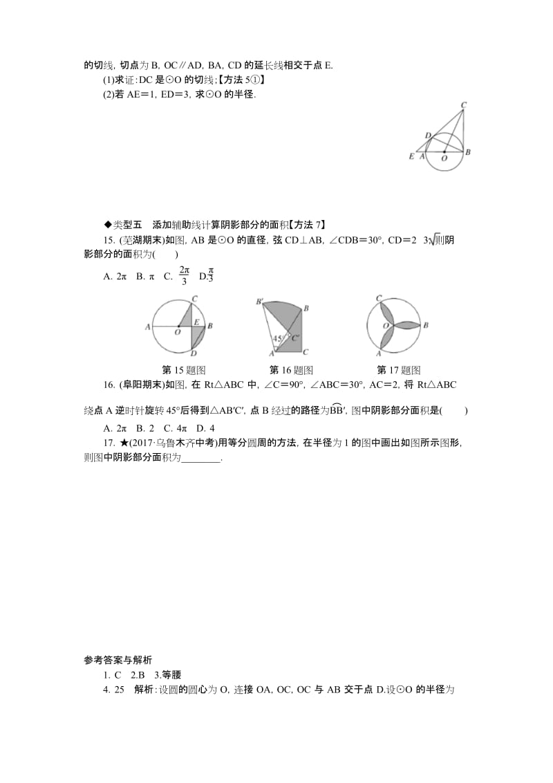 解题技巧专题：圆中辅助线的作法.docx_第3页