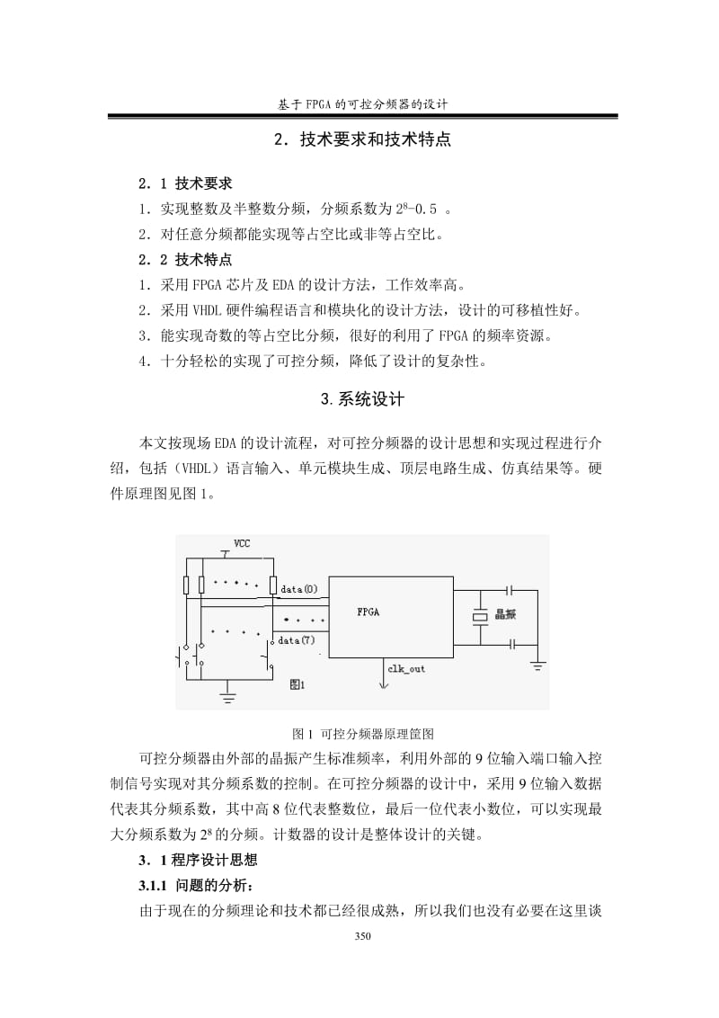 基于FPGA的可控分频器的设计.doc_第2页