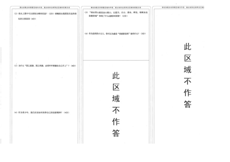 昆明市官渡区2018年初中学业水平考试第二模测试政治答题卡.docx_第2页