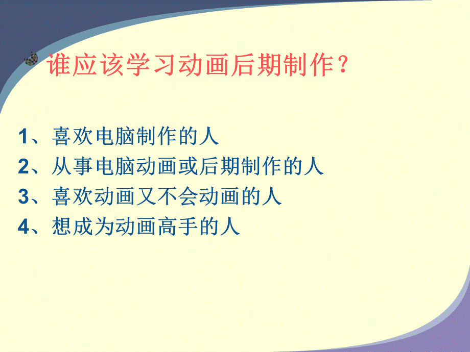 动画中后期制作.ppt_第2页