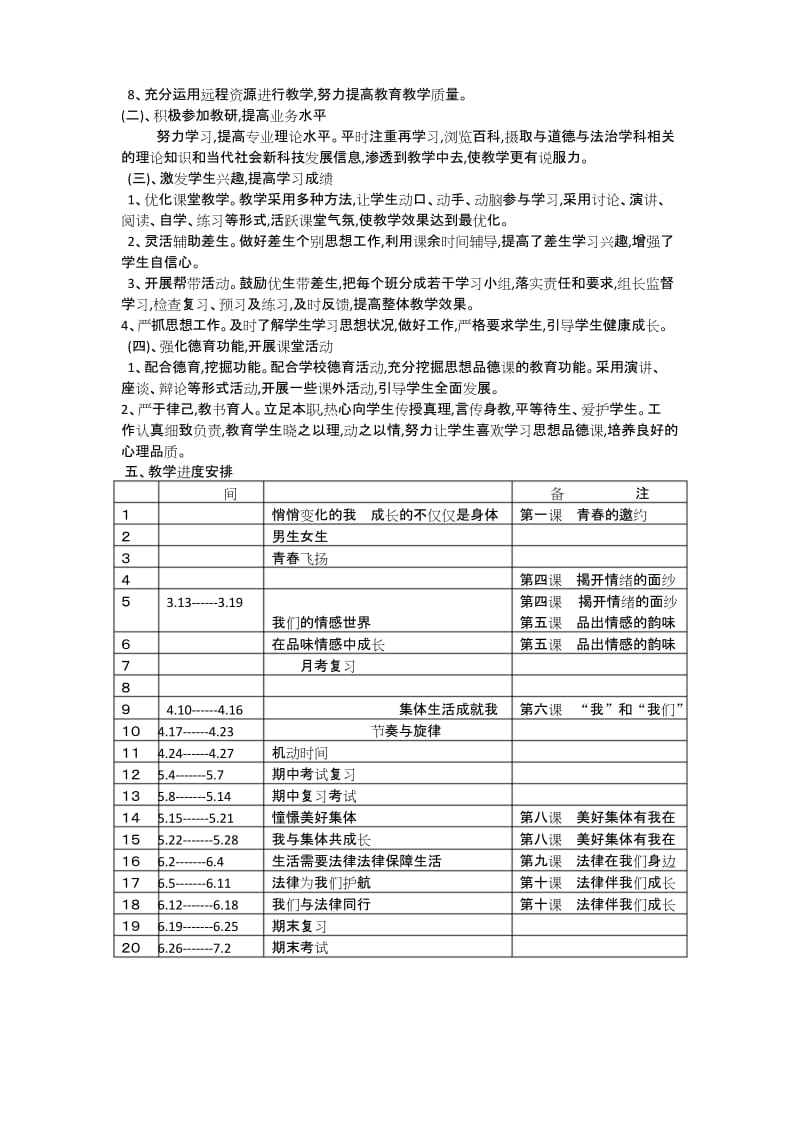 最新人教版七年级下册道德与法制教学计划.docx_第2页