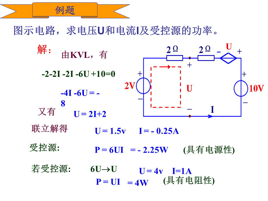 邱关源第五版《电路》复习.ppt_第2页