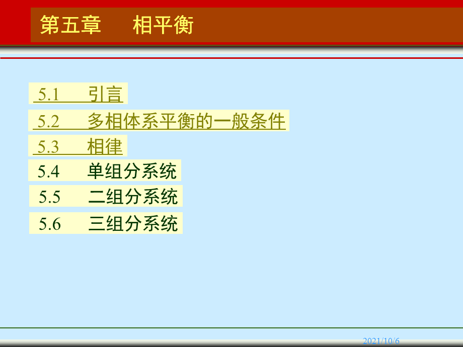 物理化学课件 多相平衡.ppt_第3页