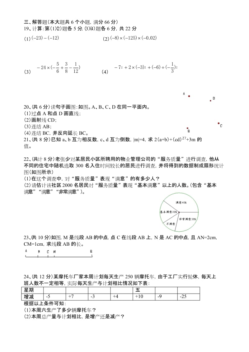 青岛版七年级数学上册期中考试题(含答案).docx_第2页
