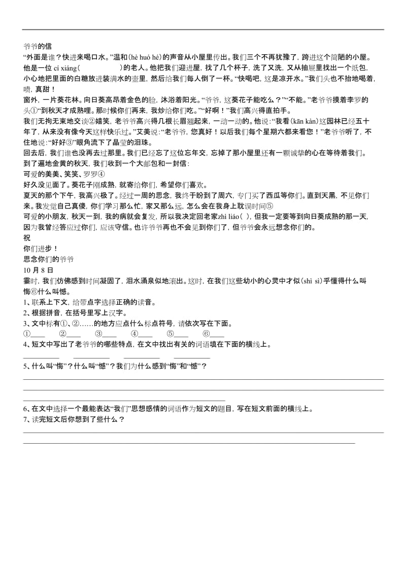 最新版小学六年级语文试题库 小学语文阅读专项训练 爷爷的信.docx_第1页