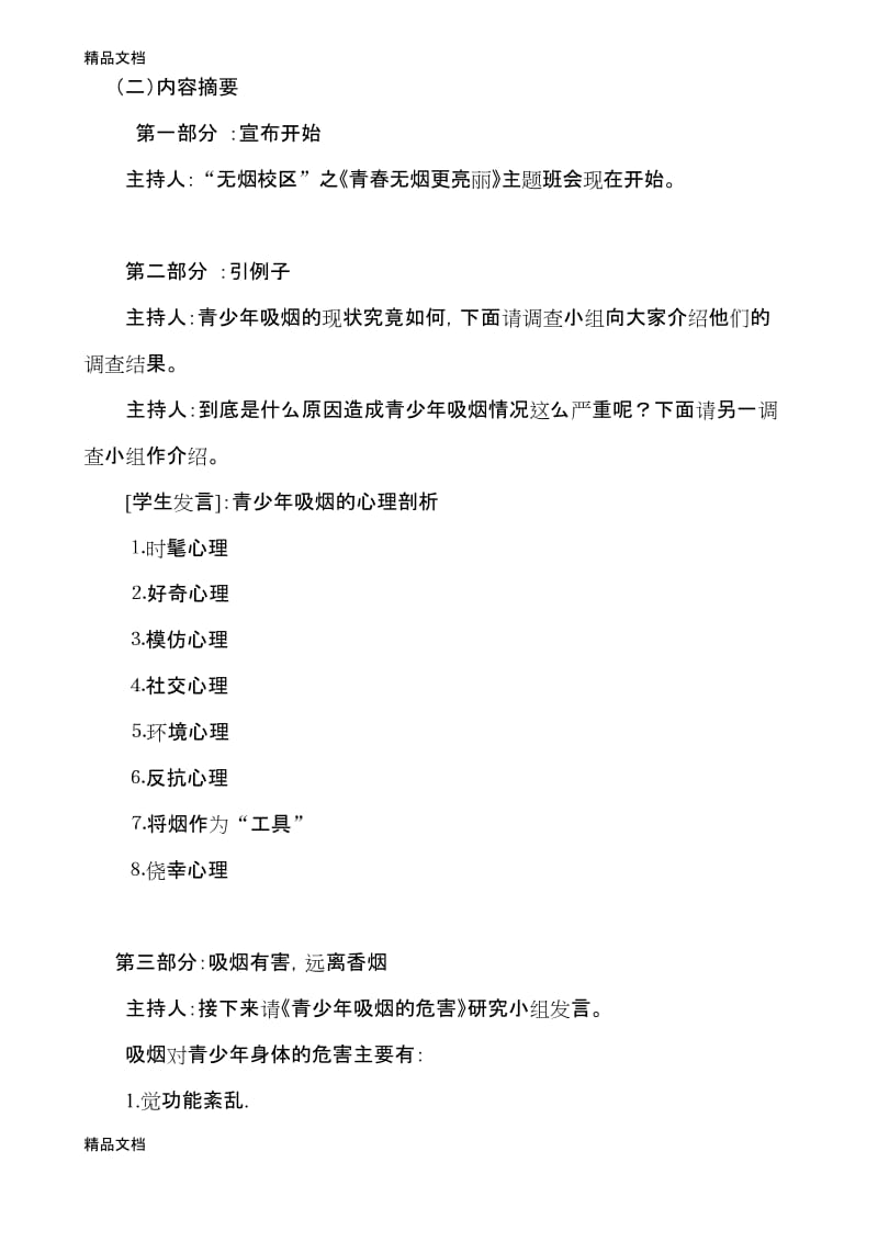 最新世界无烟日主题班会活动方案.docx_第2页