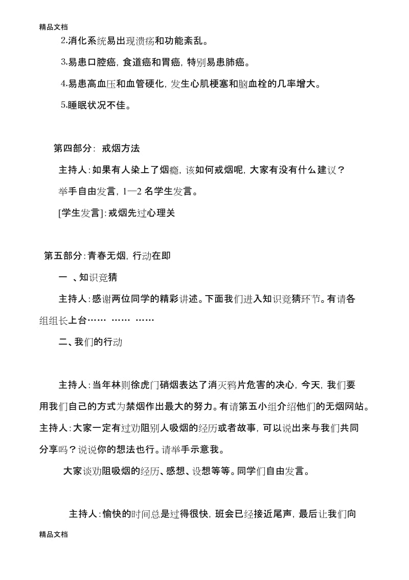 最新世界无烟日主题班会活动方案.docx_第3页