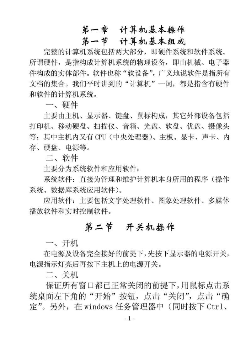 基础学习电脑知识.doc_第1页