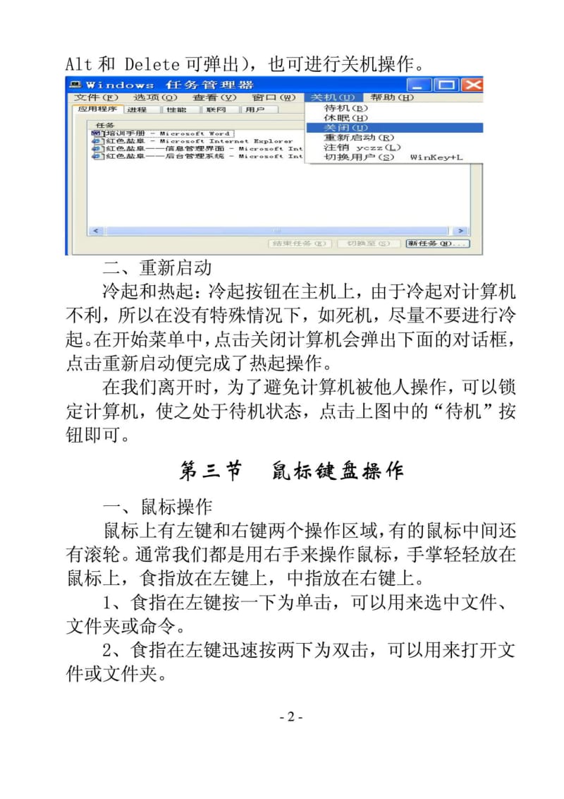 基础学习电脑知识.doc_第2页