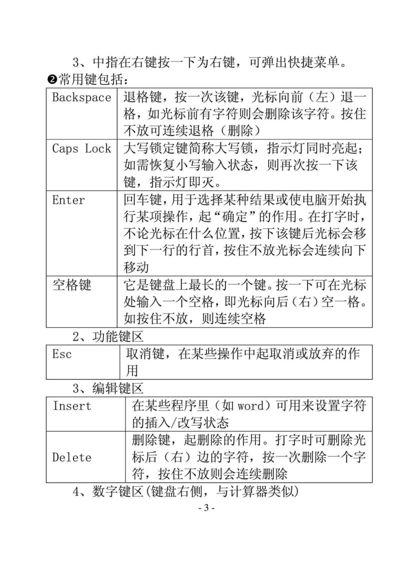 基础学习电脑知识.doc_第3页