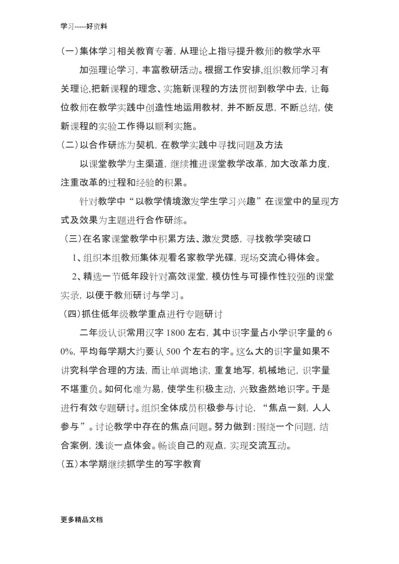 最新二年级语文备课组工作计划.docx_第2页