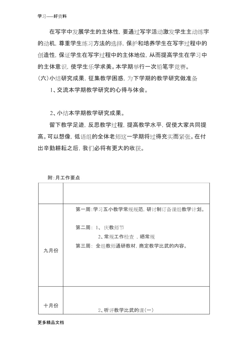 最新二年级语文备课组工作计划.docx_第3页