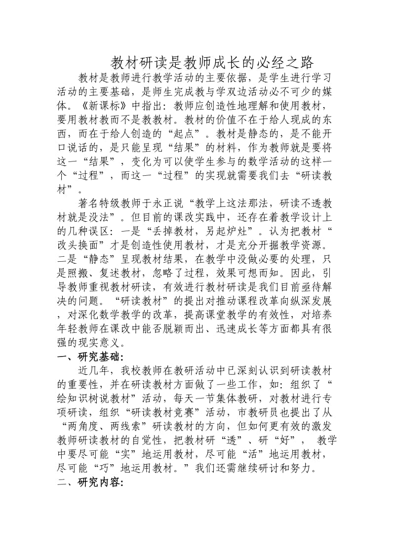 教材研读是教师成长的必经之路.doc_第1页